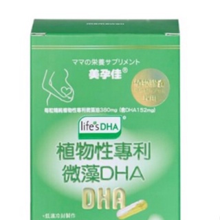 美孕佳 植物性專利微藻DHA植物膠囊30粒