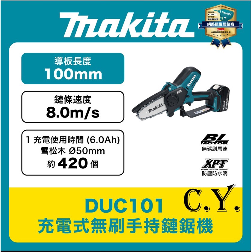 C.Y. 牧田MAKITA DUC101  DUC101Z 充電式無刷鏈鋸機 手持鏈鋸  DUC101RF01