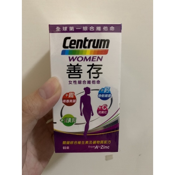 Centrum善存女性綜合維他命（全新全聯購入）