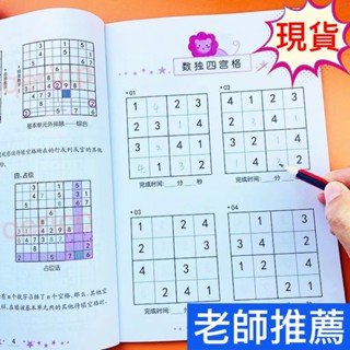 臺灣24H出🔥【大本】數獨九宮格3-9歲兒童智力開發數學思維訓練四宮格數獨入門遊戲書 智力開發 腦力開發 大腦開發兒童思