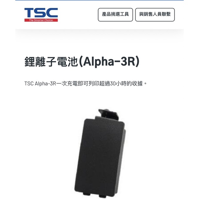 台灣現貨免運費 原廠全新品TSC ALPHA 3R  電池（新品）/售價：699元/一顆