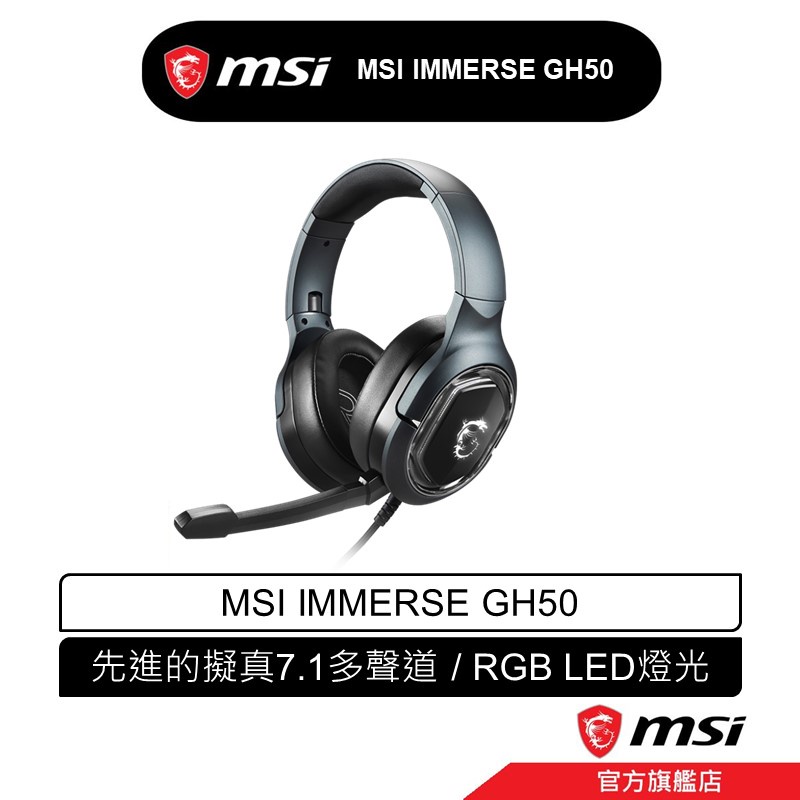 msi 微星 MSI IMMERSE GH50 電競耳機 耳罩式耳機