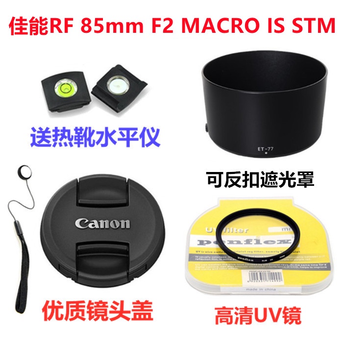【reday stock】佳能EOS RP R5 R6微單相機RF 85mm F2 STM遮光罩+鏡頭蓋+UV鏡67mm