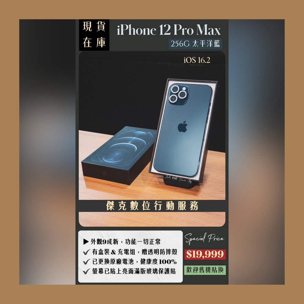 📱全新原廠電池❗️二手 iPhone 12 Pro Max 256G 太平洋藍 👉高雄市區可親送到府📱491