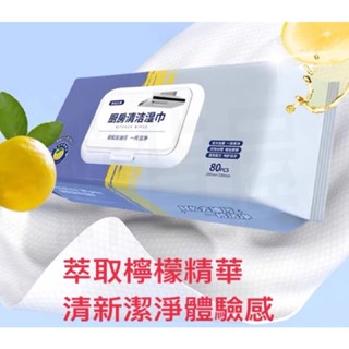 鮮貨屋》蝦店免運 滿百出貨 廚房清潔巾 濕紙巾 濕式抹布 潔凈巾 去油汙 80抽 加大 加厚 珍珠紋理 去油巾