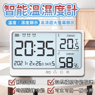 ［簡約時尚］［多功能電子溫濕度計］USB充電款/夜光款/電池款 5吋大螢幕 日期 萬年曆 時鐘 鬧鐘 溫度計 溼度計