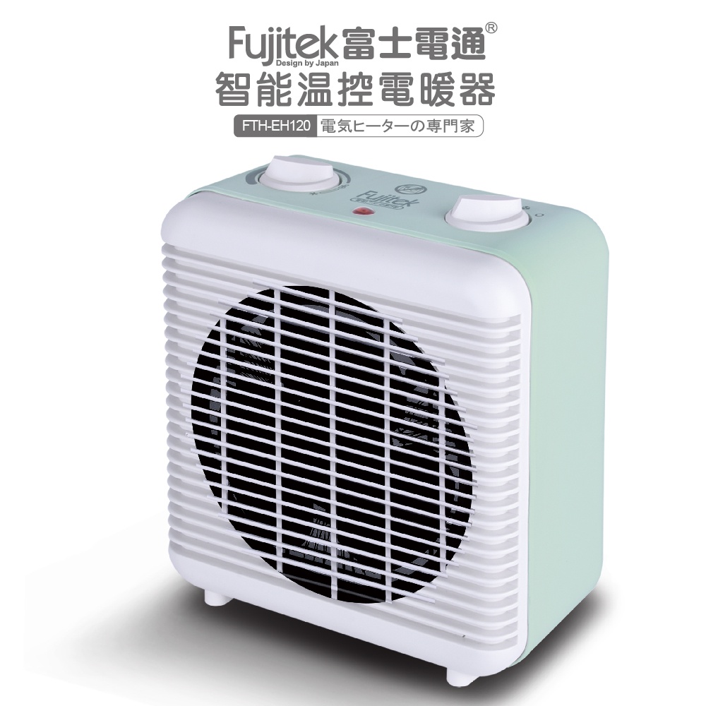 【FUJITEK 富士電通 】無段變溫電暖器 FTH-EH120