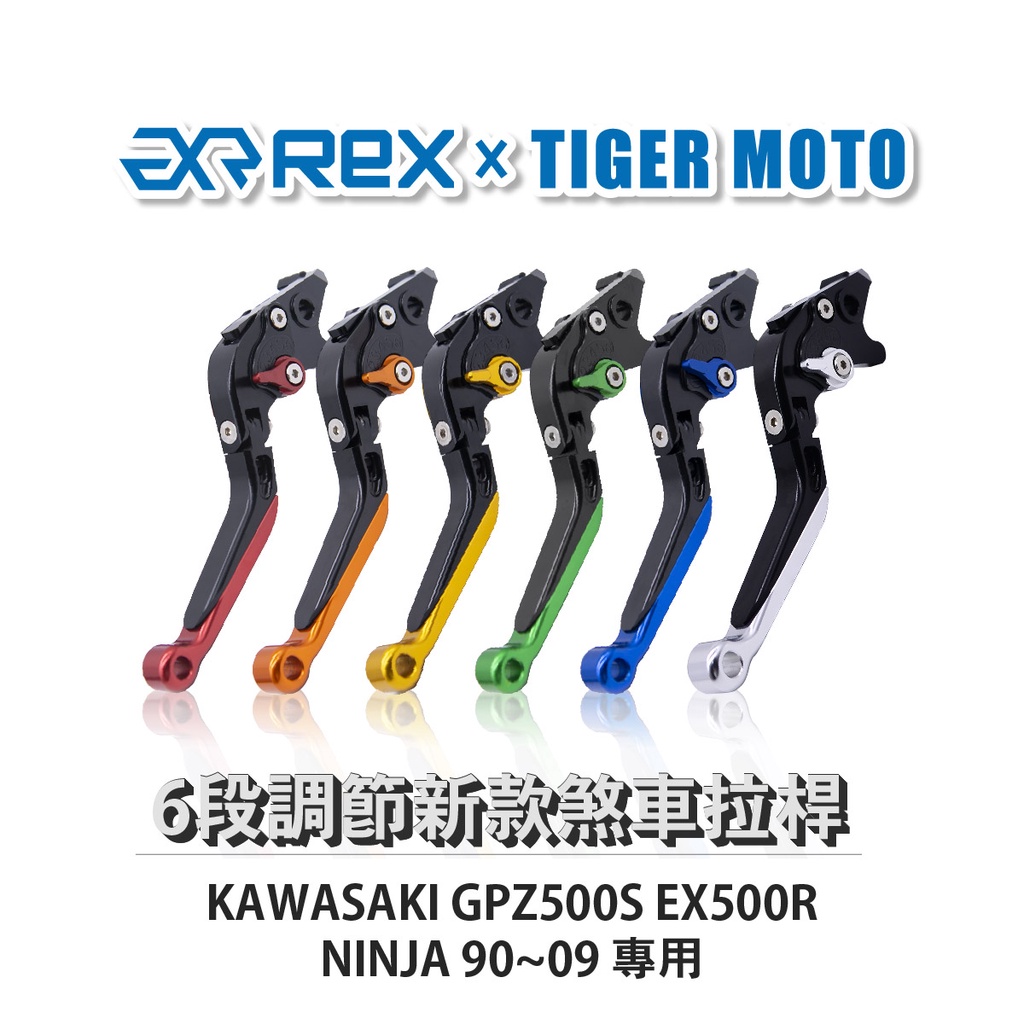 【老虎摩托】Rex雷克斯 新款 KAWASAKI GPZ500S EX500R NINJA 90~09 六段 省力 煞車