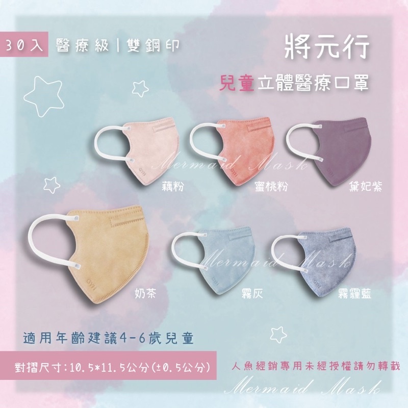 將元行 兒童3D 立體醫療口罩 素色全系列 30入  台灣製 蝦皮代開發票 安心有保障