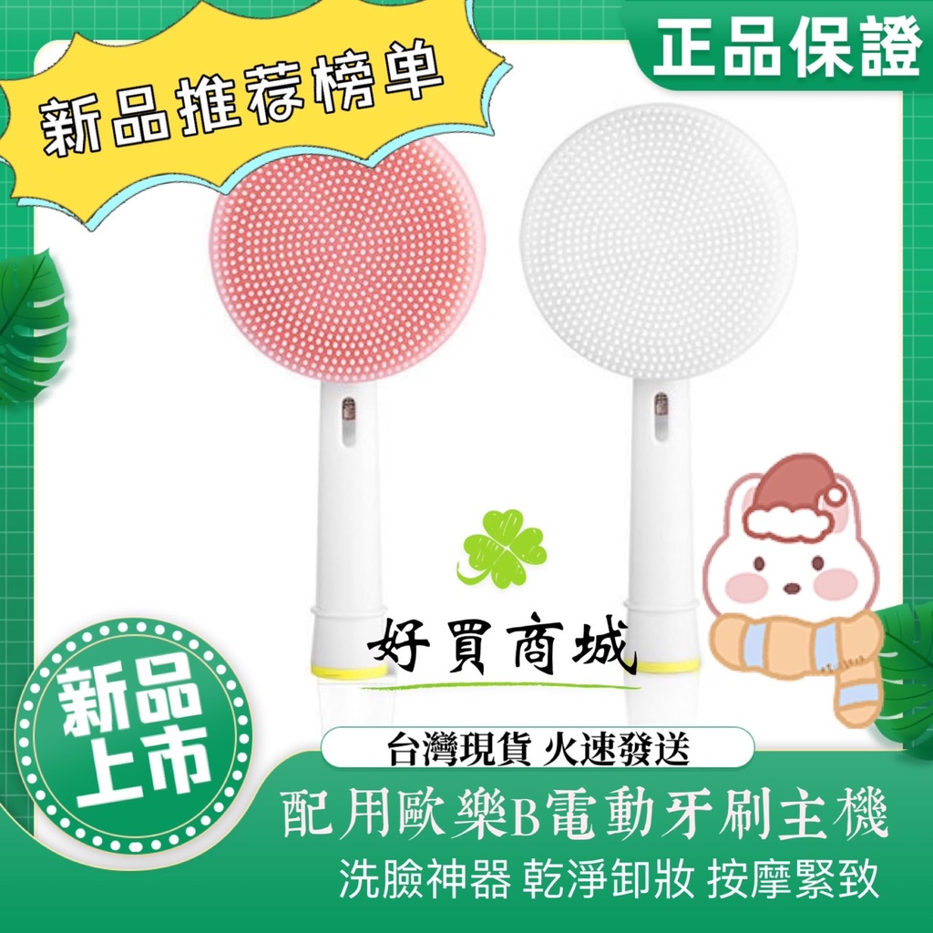 周邊商品 矽膠軟毛潔面刷 按摩刷頭 電動牙刷 Oral-b 德國百靈 歐樂B D12 D100 潔面刷 洗臉神器