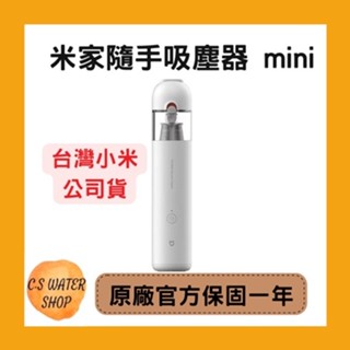 現貨 米家無線吸塵器 臺灣版 臺灣小米公司貨 米家隨手吸塵器 mini 小米吸塵器 車用吸塵器 家用吸塵器