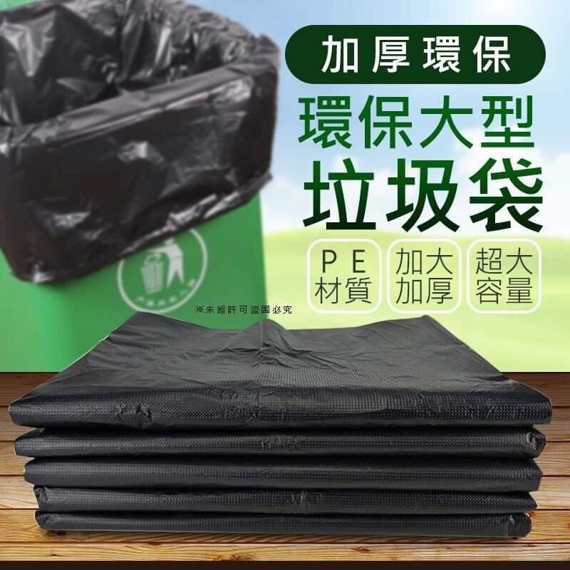 高韌性加厚大型環保垃圾袋(10入一包)