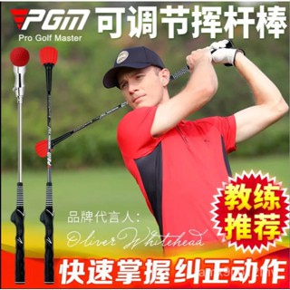 PGM 高爾夫揮杆訓練器 可調整 發聲揮杆棒 手型握把 初學練習用品 高爾夫揮桿練習器 高爾夫球桿 高爾夫