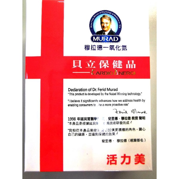 穆拉德 一氧化氮 活力美