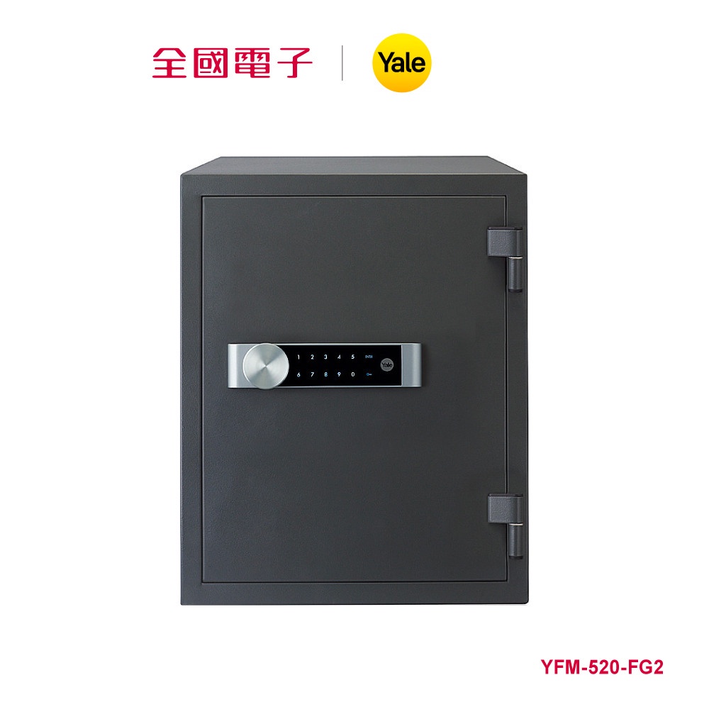 Yale YFM-520 防火系列數位電子保險箱  YFM-520-FG2 【全國電子】
