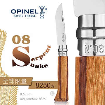 OPINEL  No.08 Snake 蛇木刀柄-【限量刀款】   型號：OPI_ 002502