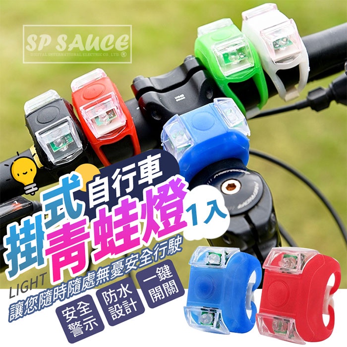 第六代青蛙燈👍雙眼燈 青蛙燈 單車警示燈 青蛙燈 警示燈 自行車燈 營繩燈 帳篷燈 LED燈 自行車燈 安全燈 腳踏車燈
