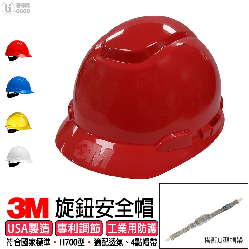 【3M】旋鈕安全帽 工程帽 工地帽 防護頭盔 頭盔 安全帽 防護全帽 澳式工程帽 【蝦皮代開發票】