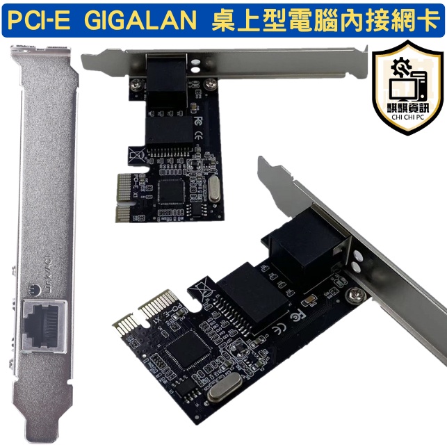 全新現貨 台灣出貨 PCI-E GIGALAN 桌上型電腦內接網卡 免驅動 快速安裝