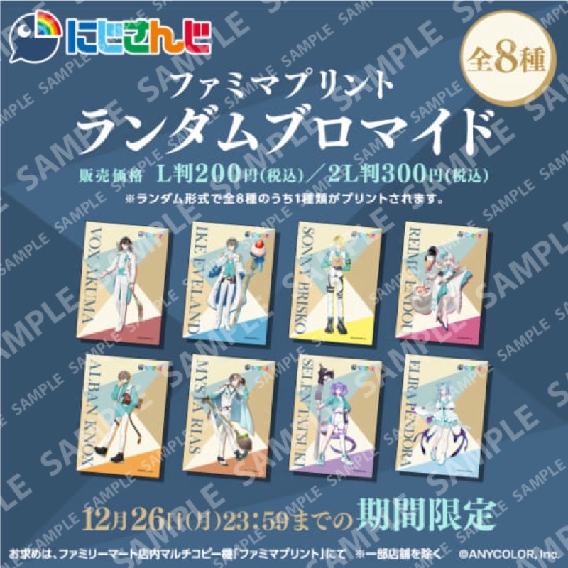【KMMH’】【現貨】 Nijisanji EN 全家 相卡 彩虹社 L判 Ike Sonny Elira Reimu
