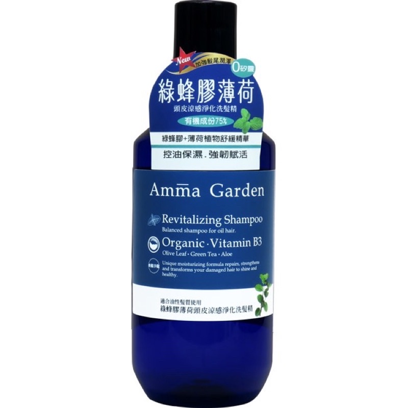 Amma Garden艾瑪花園 綠蜂膠薄荷 頭皮涼感淨化 洗髮精300ml