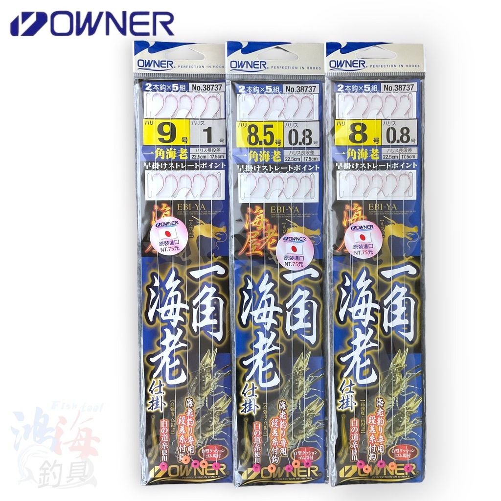 《OWNER》一角海老仕掛 釣蝦仕掛 釣蝦子線 子線仕掛 中壢鴻海釣具館