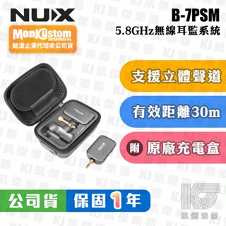 【RB MUSIC】NUX B-7PSM 5.8 GHz 無線耳監系統 耳機監聽 無線系統 B-7 B7