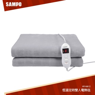 SAMPO聲寶 恆溫定時雙人電熱毯 HY-HA12
