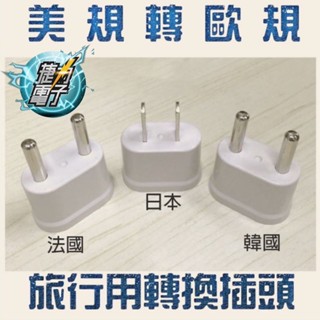 我出國 旅行 純銅 轉換插頭 萬用 萬國 插座 插頭 全球通用 轉接頭 歐規 英規 萬能 歐洲 泰國 新加坡 日本 韓國