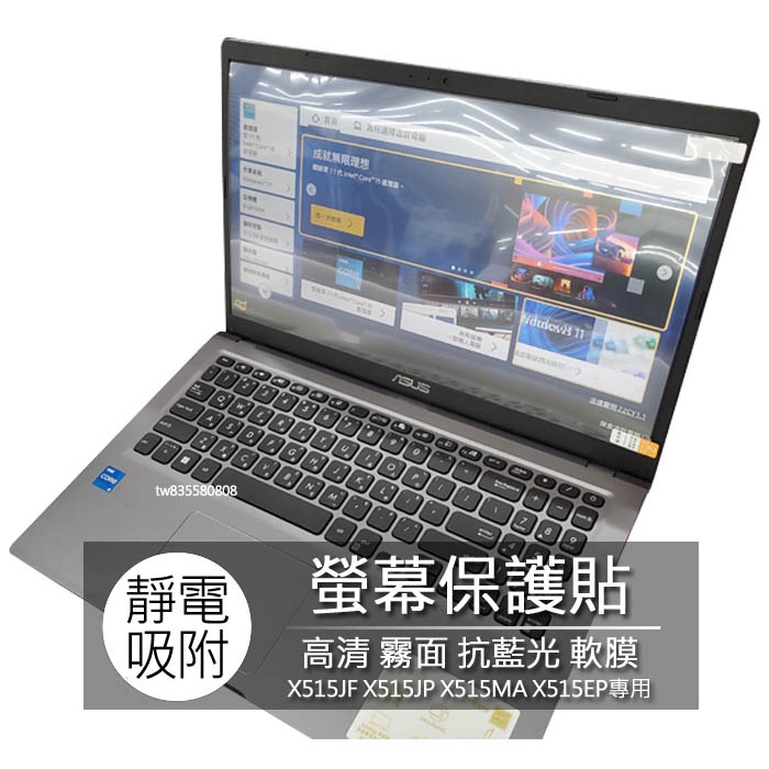 ASUS X515JF X515JP X515MA X515EP X515MA 15吋 螢幕保護貼 螢幕貼 螢幕保護膜