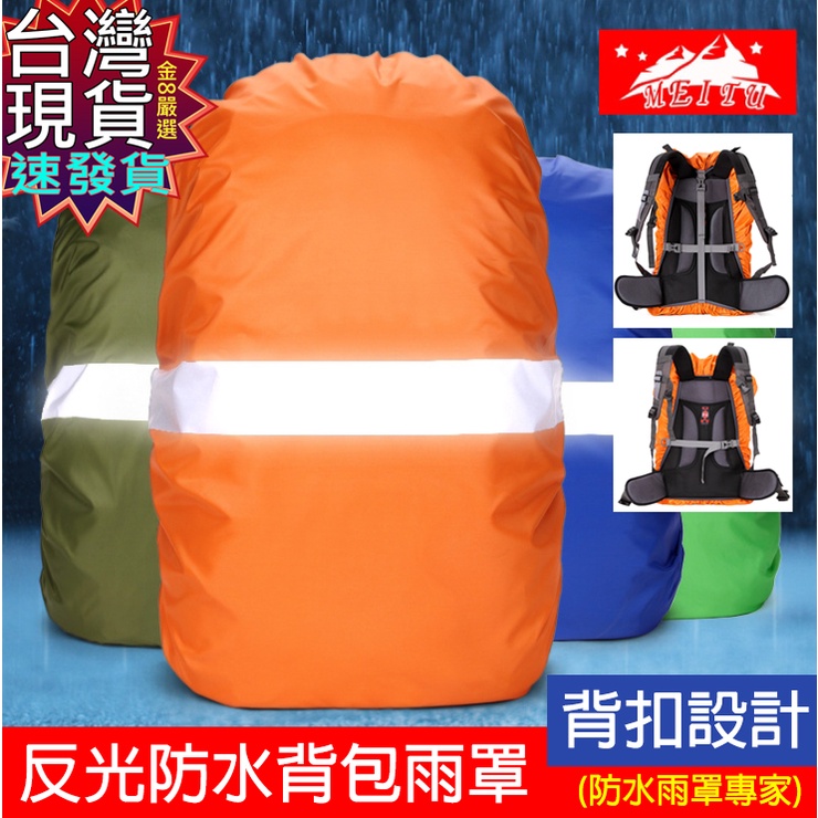 【蝦皮隔日到貨】台灣現貨 免運 速寄 背包防水雨罩 防水套 防水罩 背包罩 防水袋 行李箱 旅行箱 後背包 登山 旅遊