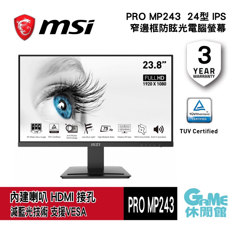 MSI 微星  PRO MP243 24型 IPS液晶顯示器 有喇叭【GAME休閒館】
