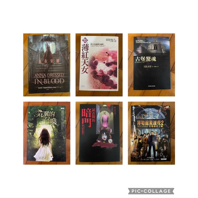 二手書 花翼的召喚 博物館驚魂夜2 史密森尼之戰 破天神記之薄紅天女 古堡驚魂 血衣安娜 都市傳說系列06 試衣間的暗門