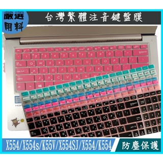 X554 X554s K55V X554SJ X554 K554 ASUS 鍵盤膜 鍵盤套 華碩 鍵盤保護膜 繁體注音