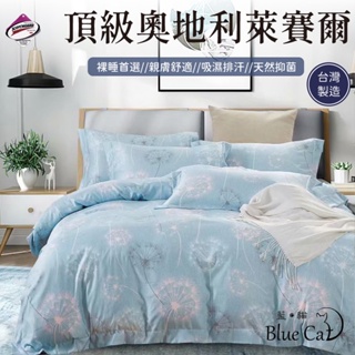 【藍貓BlueCat】台灣製造歡樂慶開幕 正40S頂級萊賽爾纖維床包枕套組－依戀