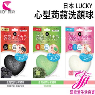 日本 LUCKY 心型蒟蒻洗顏球 PFD400-402【津妝堂】