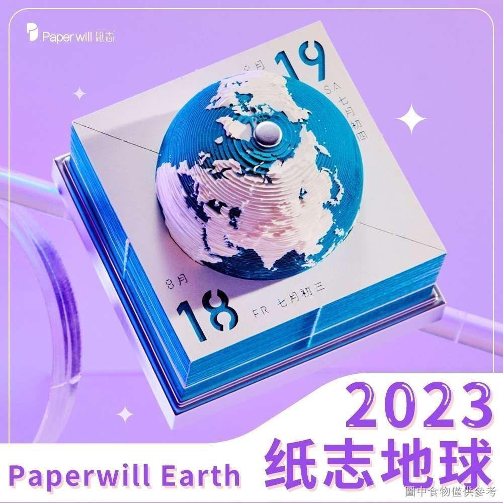 【2023年日曆】【特惠】2023年3D紙雕地球日曆地球儀日記手撕便籤紙模型檯曆創意立體擺件
