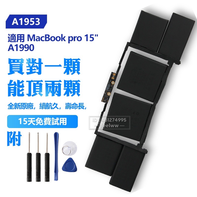 原廠 蘋果 MacBook pro 15 A1990 筆電電池 A1953 適用 2019 2018 保固 附拆機工具