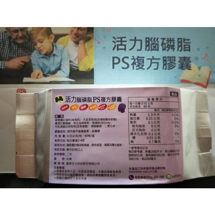 築夢小舖*【活力腦磷脂PS複方膠囊 】以色列Lipogen.磷脂醯絲胺酸+海藻鈣+DHA+膽鹼+燕窩酸.大量用腦，優超