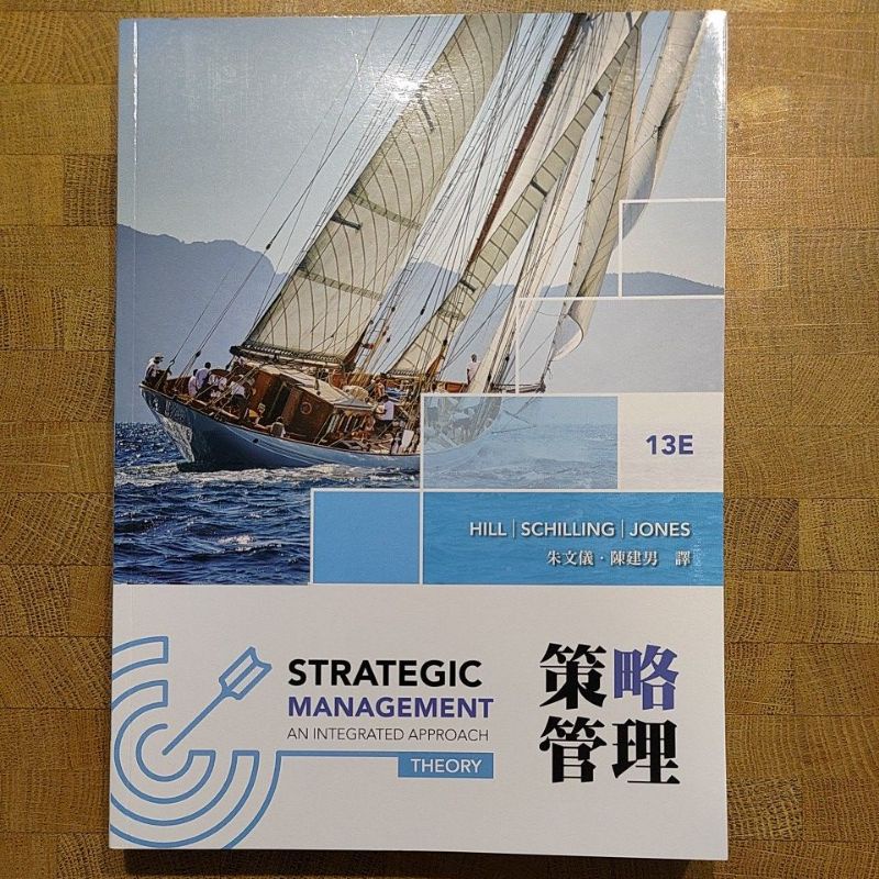 策略管理（13版） /Charles W. L. Hill ISBN：9789579282604