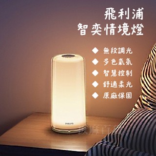 [現貨][臺灣出貨]檯燈 桌燈 飛利浦 彩色 情境燈 可攜式 LED 智慧照明 無段調光 TypeC 原廠保固