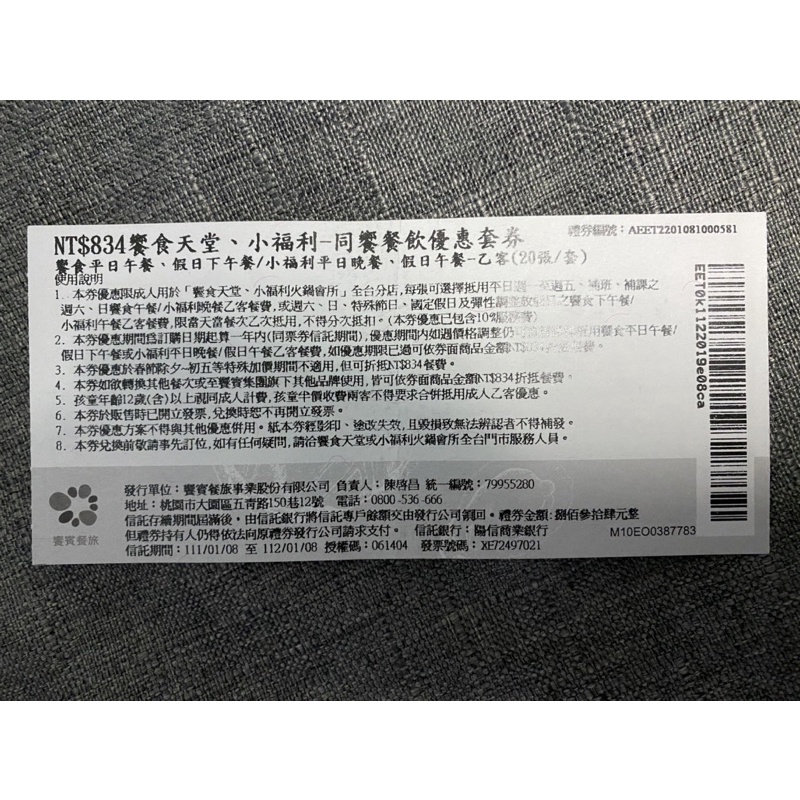 饗食天堂餐卷 假日 平日