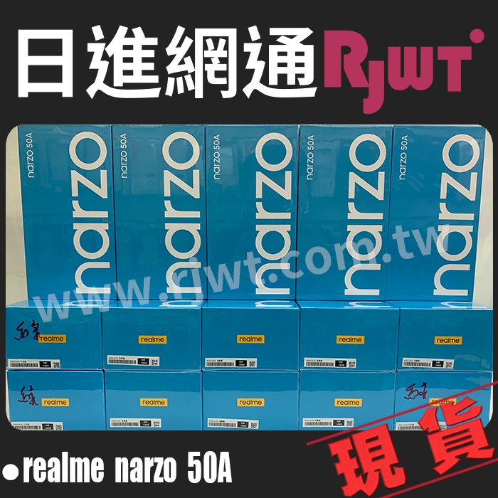 [日進網通] Realme Narzo 50A 4G+128G 6.5吋 空機 現貨 自取免運費 可搭門號續約更省