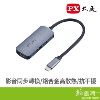 PX 大通 UCH13 4K@60Hz USB TYPE C 3合1高畫質 影音轉換器