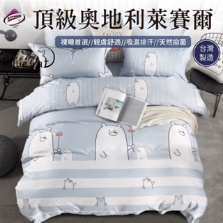 【藍貓BlueCat】台灣製造歡樂慶開幕 正40S頂級萊賽爾纖維床包枕套組－簡愛