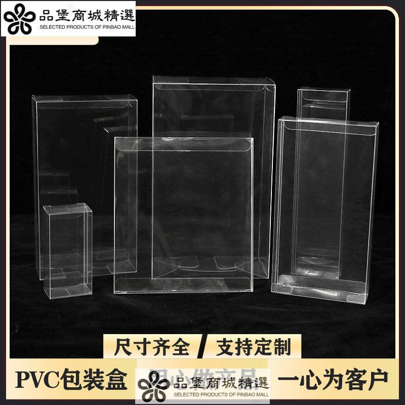 娟娟 pvc 透明盒 透明塑膠盒 透明PVC盒子 茶葉包裝盒 喜糖盒 長方形 塑料膠盒 餅乾盒 手工皂 紅包盒