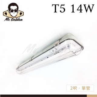 【購燈先生】附發票 大友照明 T5 14W 防濕防塵燈具 兩呎 (白光) IP65認證 PC燈罩 戶外防水燈 防水燈具