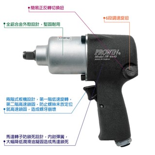 台灣製 1/2" 4分 美國IR-231 專業級四分氣動扳手 汽修 氣板 鋁合金 IR同級 雙鎚式(Twin) 衝擊板手