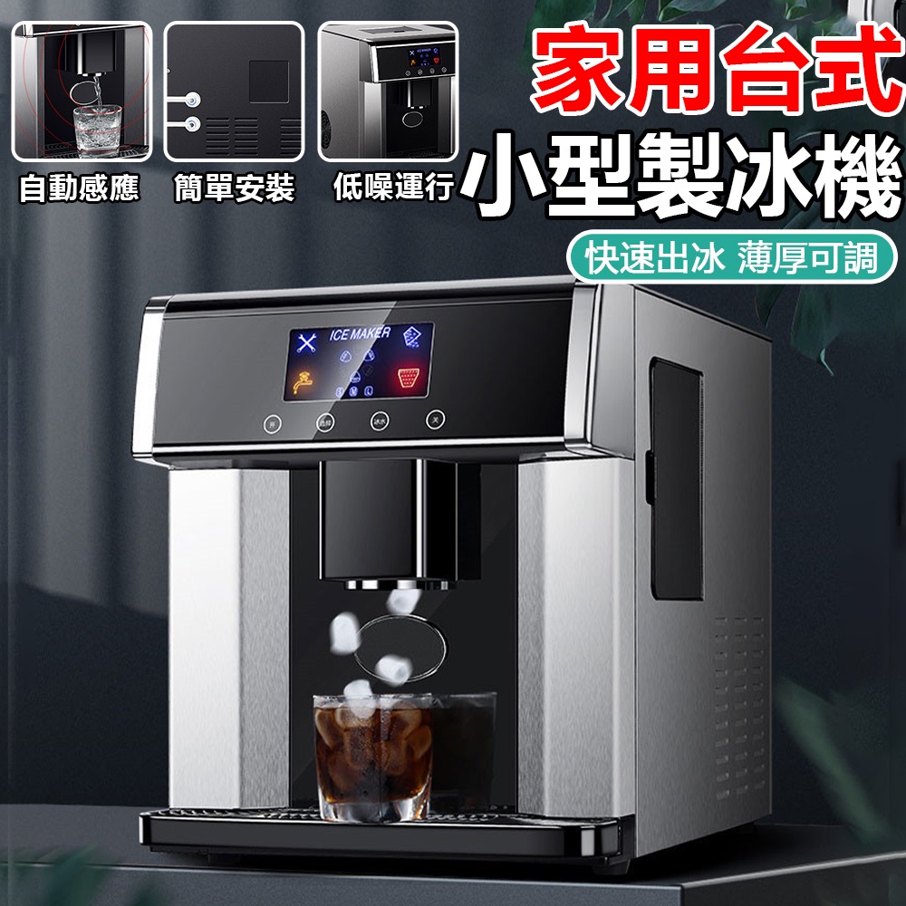 【現貨一日達】110V台式製冰機 三合一碎冰機飲水機 全自動製冰機 液晶顯示快速出冰ZB-10E 品牌保固兩年 售後無憂