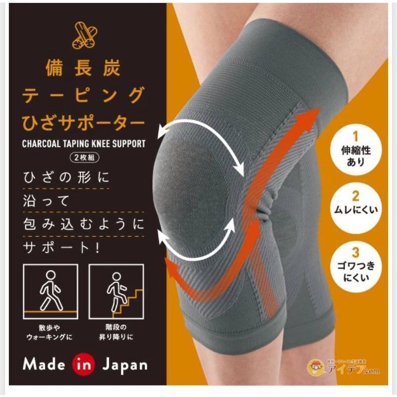 [🔴快速出貨]日本製 Cogit 備長炭 遠紅外線保溫護膝 膝蓋疼痛 支撐套 防寒護膝套 二足入＞現貨